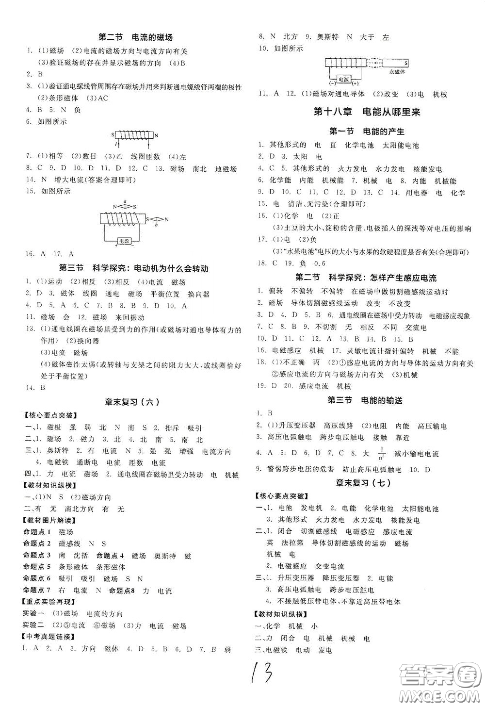 陽(yáng)光出版社2020全品作業(yè)本九年級(jí)物理新課標(biāo)滬科版答案