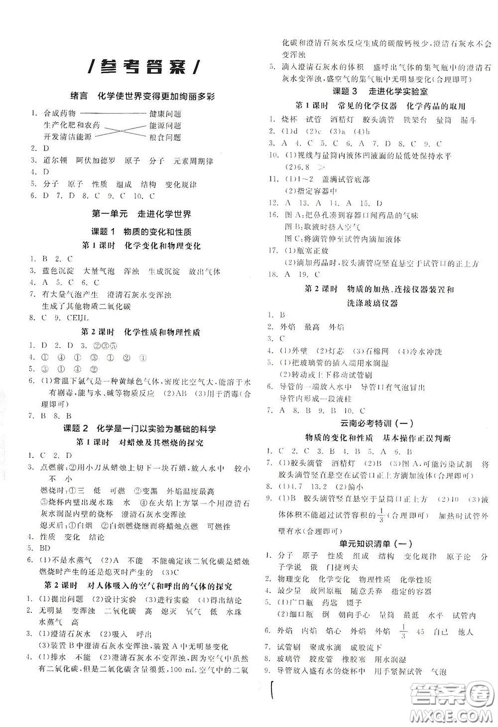 陽光出版社2020全品作業(yè)本九年級化學(xué)新課標(biāo)人教版云南專用答案