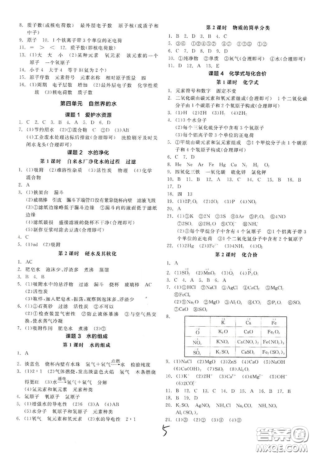 陽光出版社2020全品作業(yè)本九年級化學(xué)新課標(biāo)人教版云南專用答案