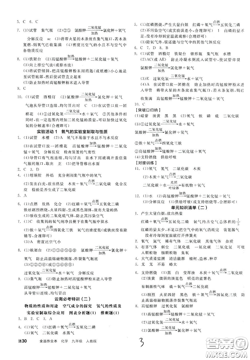 陽光出版社2020全品作業(yè)本九年級化學(xué)新課標(biāo)人教版云南專用答案