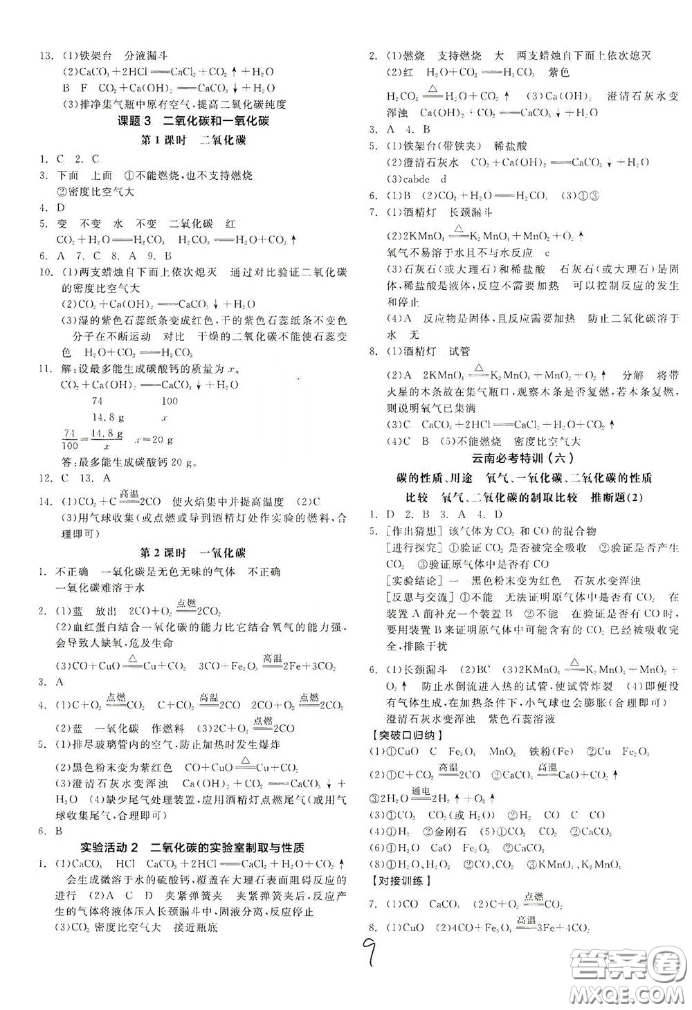 陽光出版社2020全品作業(yè)本九年級化學(xué)新課標(biāo)人教版云南專用答案