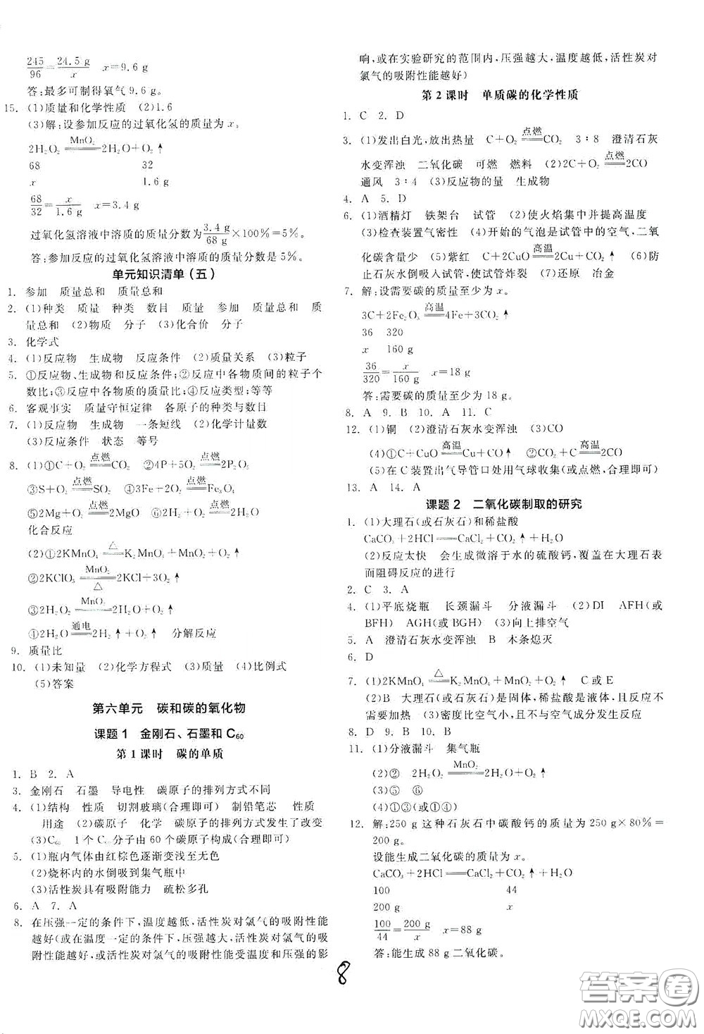 陽光出版社2020全品作業(yè)本九年級化學(xué)新課標(biāo)人教版云南專用答案