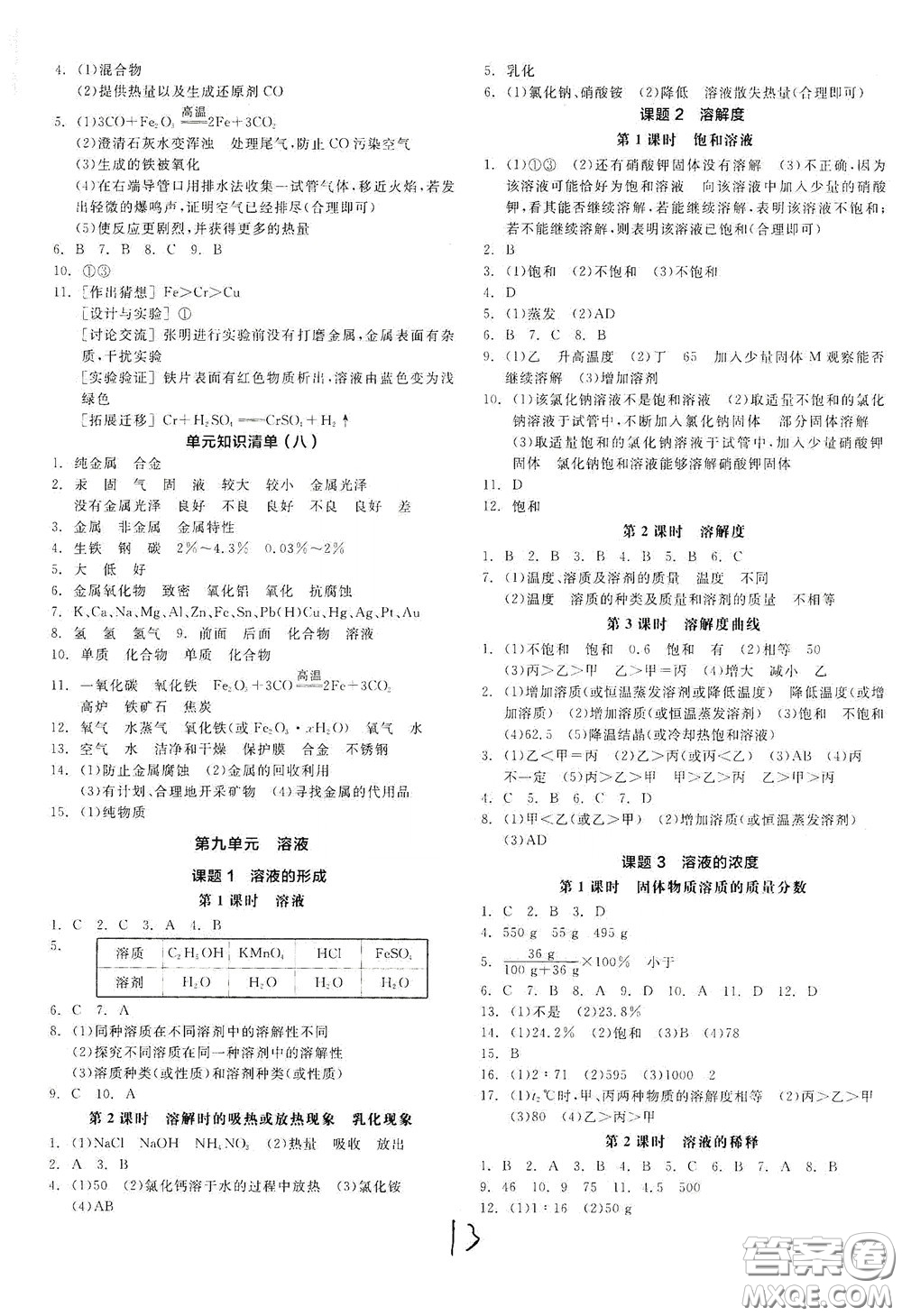 陽光出版社2020全品作業(yè)本九年級化學(xué)新課標(biāo)人教版云南專用答案