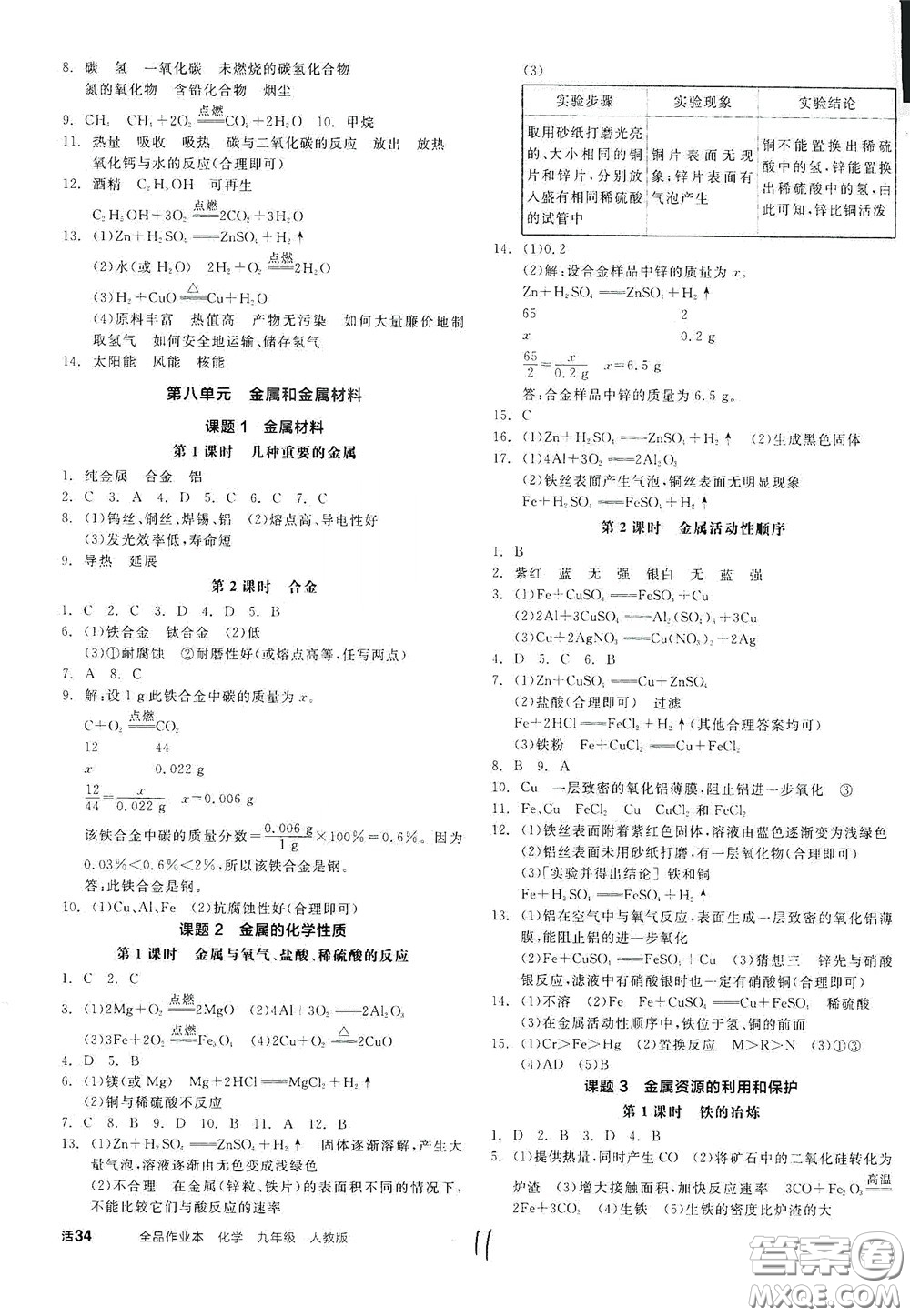 陽光出版社2020全品作業(yè)本九年級化學(xué)新課標(biāo)人教版云南專用答案