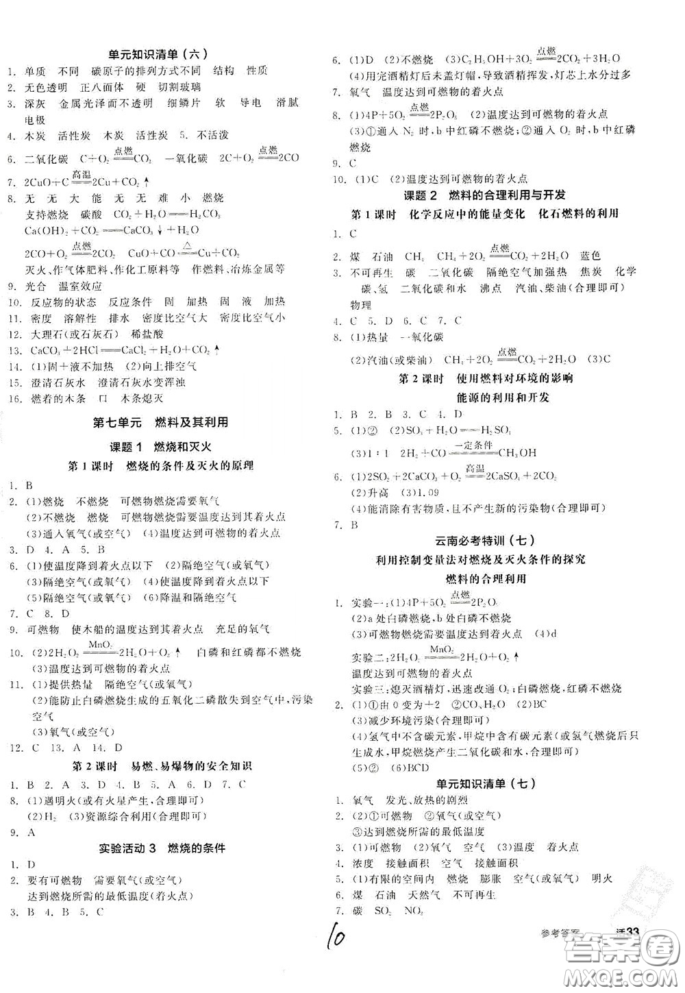 陽光出版社2020全品作業(yè)本九年級化學(xué)新課標(biāo)人教版云南專用答案