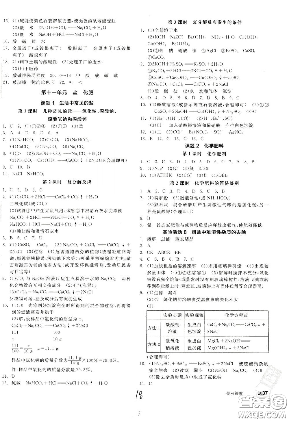 陽光出版社2020全品作業(yè)本九年級化學(xué)新課標(biāo)人教版云南專用答案