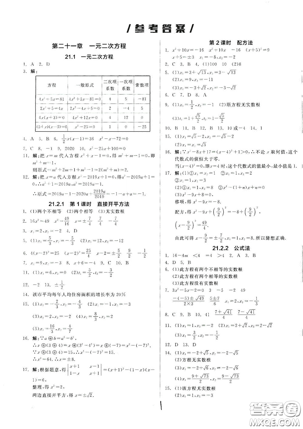 陽光出版社2020全品作業(yè)本九年級(jí)數(shù)學(xué)新課標(biāo)人教版云南專用答案