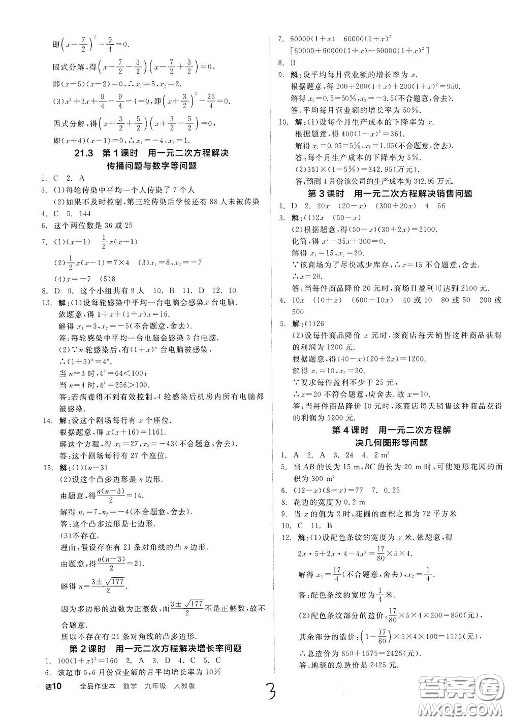 陽光出版社2020全品作業(yè)本九年級(jí)數(shù)學(xué)新課標(biāo)人教版云南專用答案