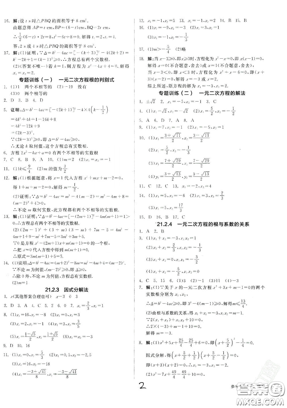 陽光出版社2020全品作業(yè)本九年級(jí)數(shù)學(xué)新課標(biāo)人教版云南專用答案