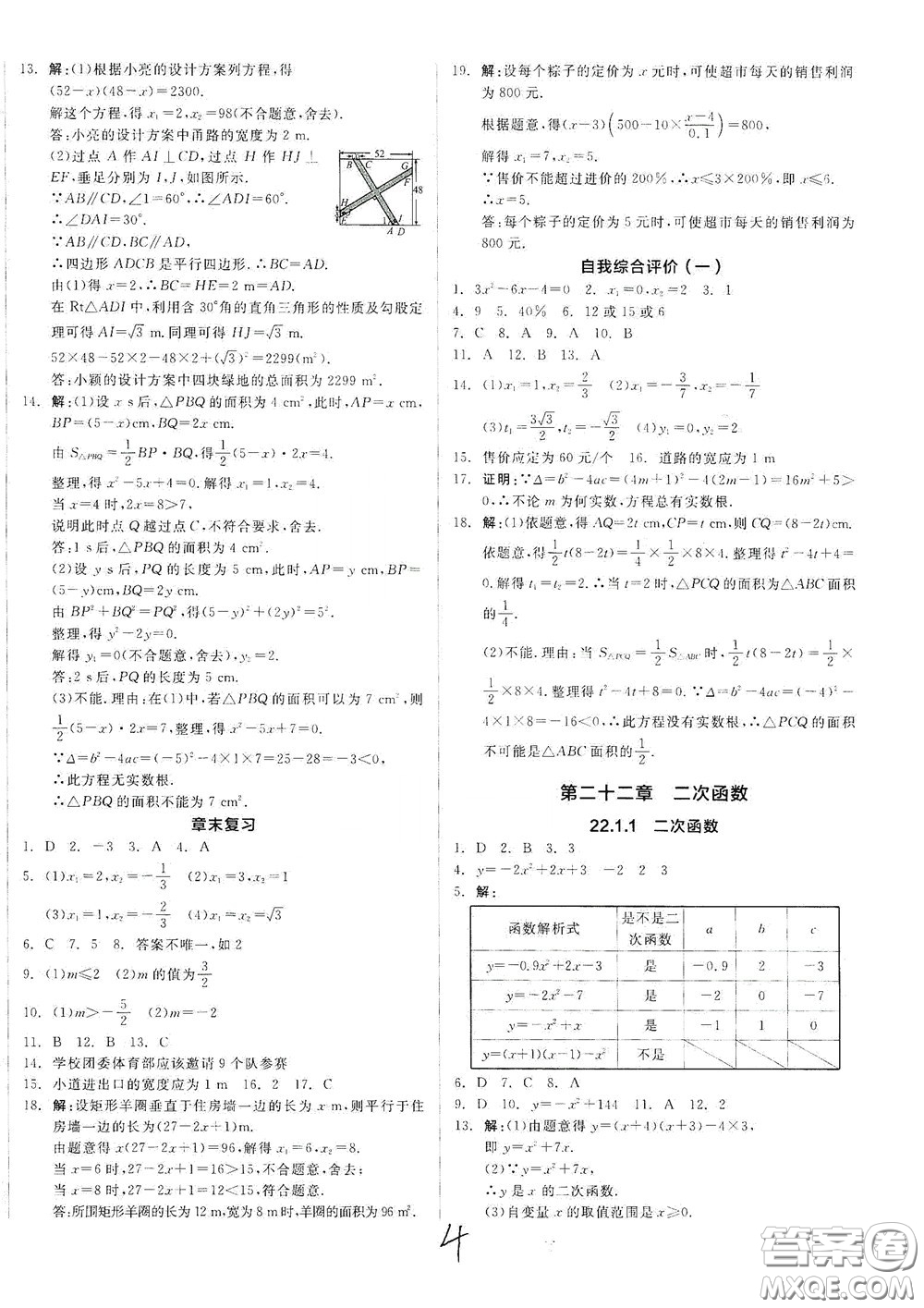 陽光出版社2020全品作業(yè)本九年級(jí)數(shù)學(xué)新課標(biāo)人教版云南專用答案