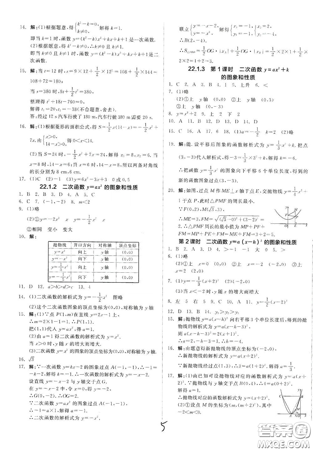 陽光出版社2020全品作業(yè)本九年級(jí)數(shù)學(xué)新課標(biāo)人教版云南專用答案