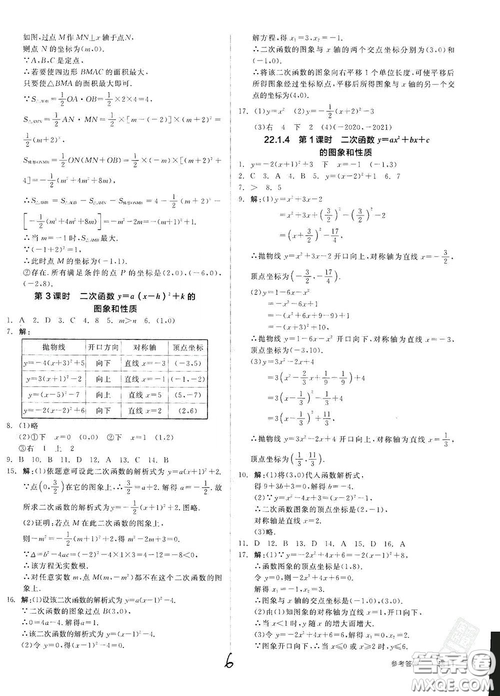 陽光出版社2020全品作業(yè)本九年級(jí)數(shù)學(xué)新課標(biāo)人教版云南專用答案