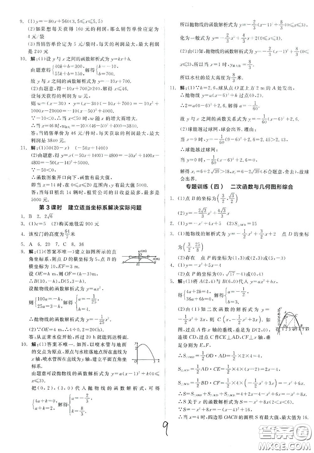 陽光出版社2020全品作業(yè)本九年級(jí)數(shù)學(xué)新課標(biāo)人教版云南專用答案