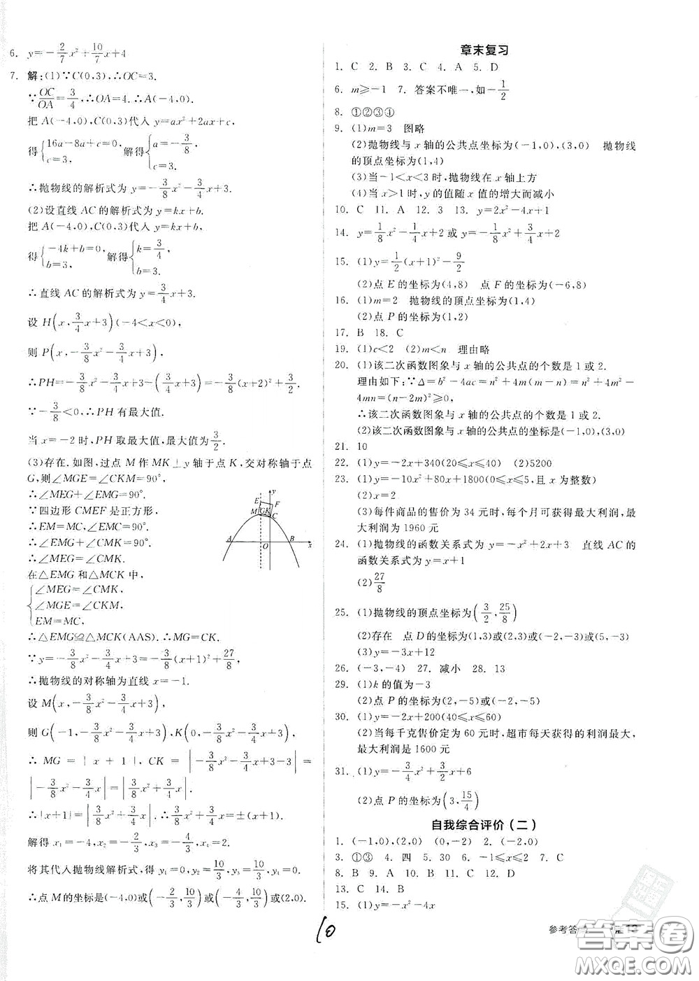 陽光出版社2020全品作業(yè)本九年級(jí)數(shù)學(xué)新課標(biāo)人教版云南專用答案