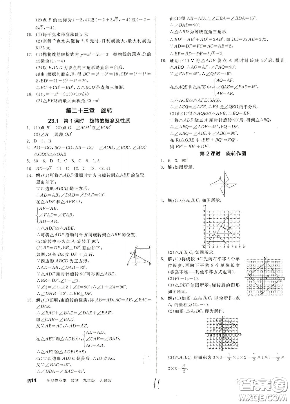 陽光出版社2020全品作業(yè)本九年級(jí)數(shù)學(xué)新課標(biāo)人教版云南專用答案