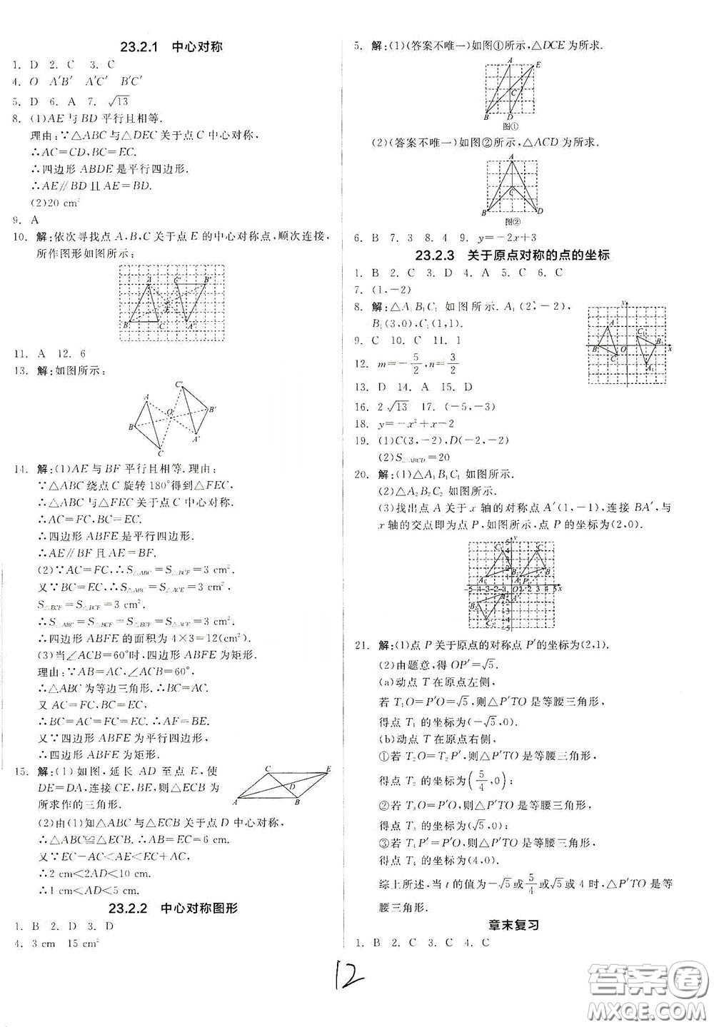 陽光出版社2020全品作業(yè)本九年級(jí)數(shù)學(xué)新課標(biāo)人教版云南專用答案