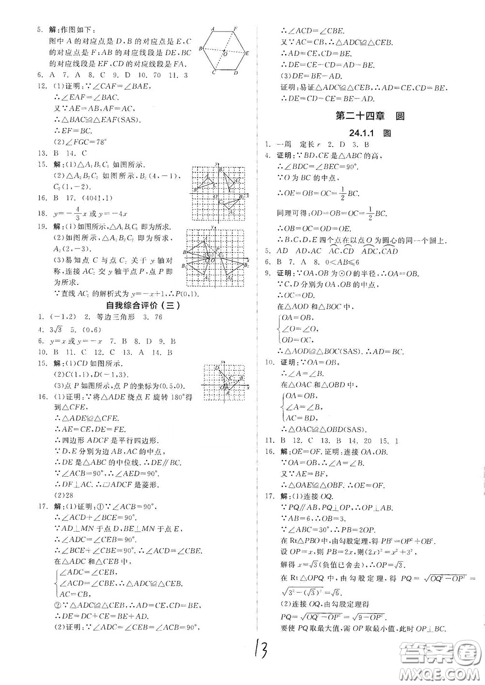 陽光出版社2020全品作業(yè)本九年級(jí)數(shù)學(xué)新課標(biāo)人教版云南專用答案