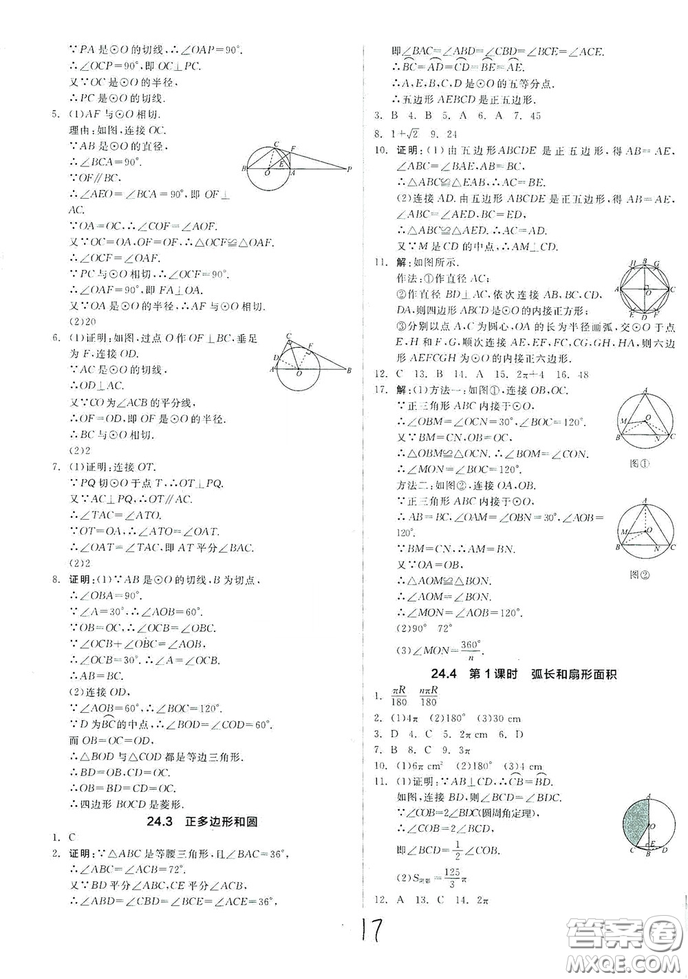 陽光出版社2020全品作業(yè)本九年級(jí)數(shù)學(xué)新課標(biāo)人教版云南專用答案