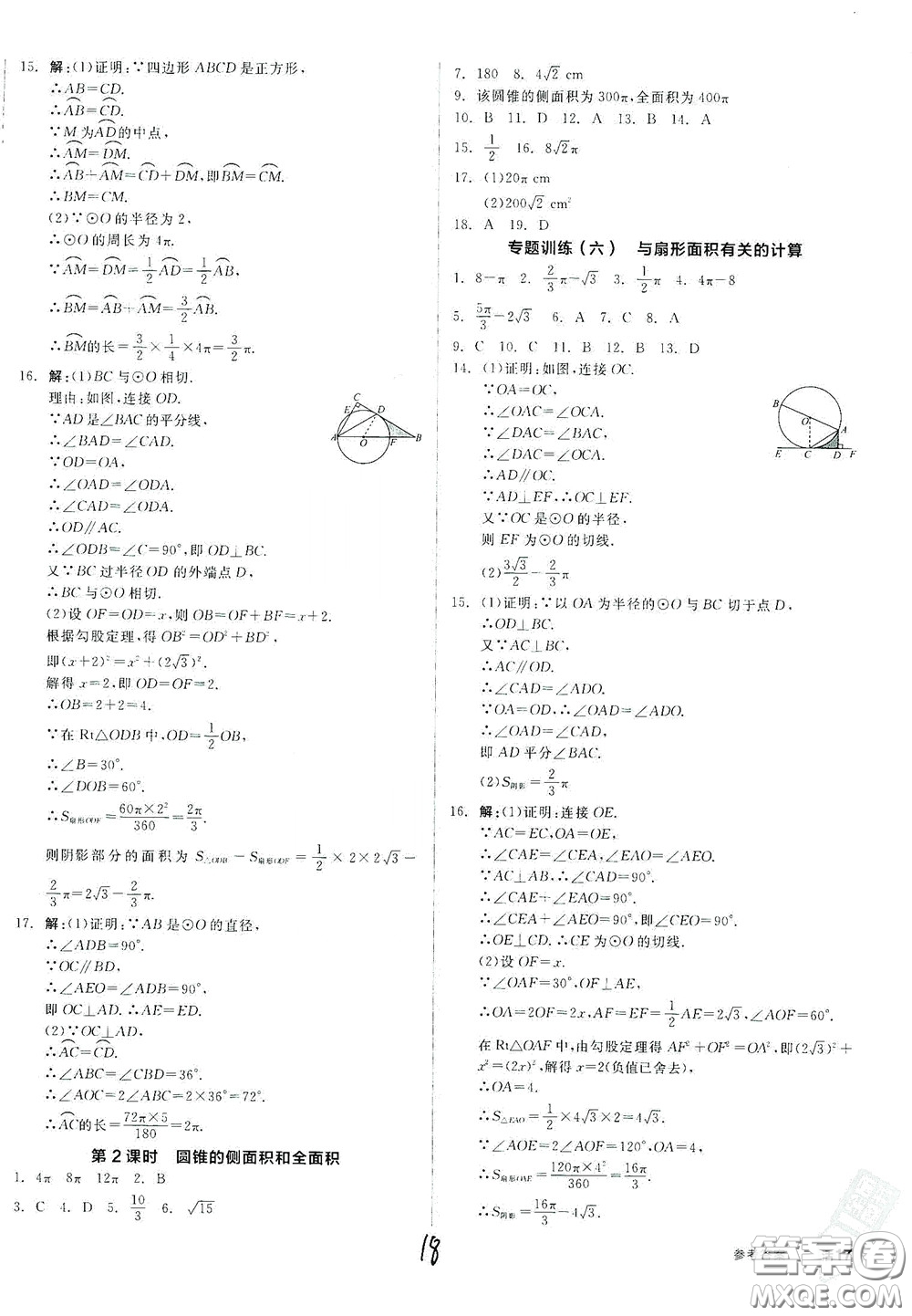 陽光出版社2020全品作業(yè)本九年級(jí)數(shù)學(xué)新課標(biāo)人教版云南專用答案