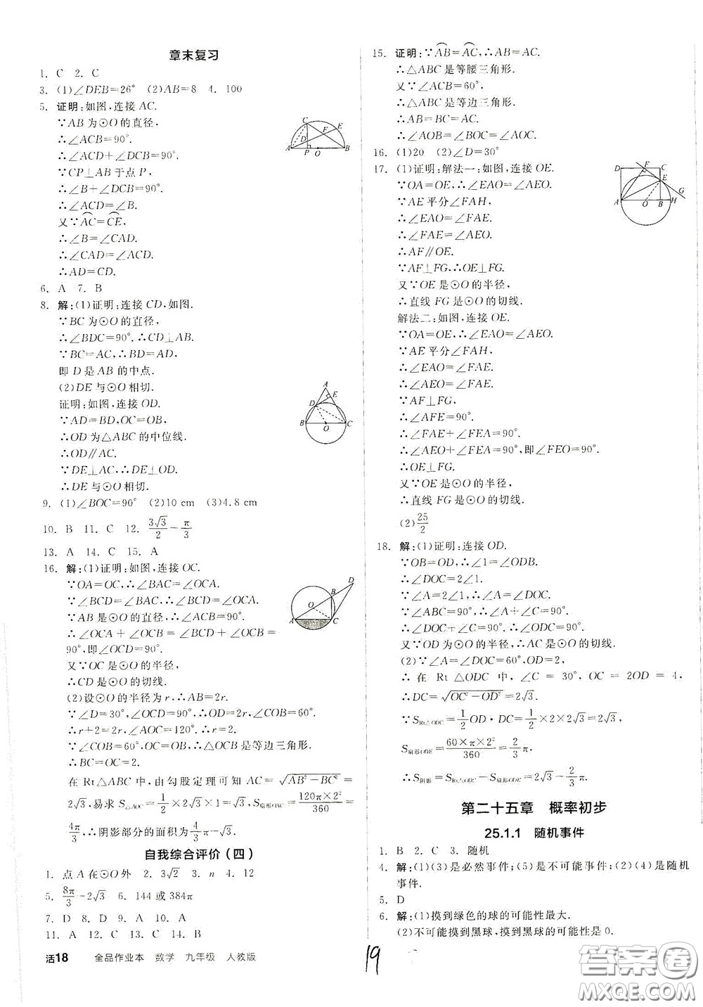 陽光出版社2020全品作業(yè)本九年級(jí)數(shù)學(xué)新課標(biāo)人教版云南專用答案