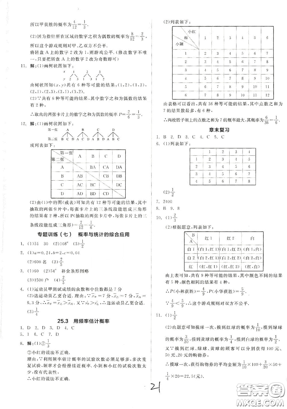 陽光出版社2020全品作業(yè)本九年級(jí)數(shù)學(xué)新課標(biāo)人教版云南專用答案