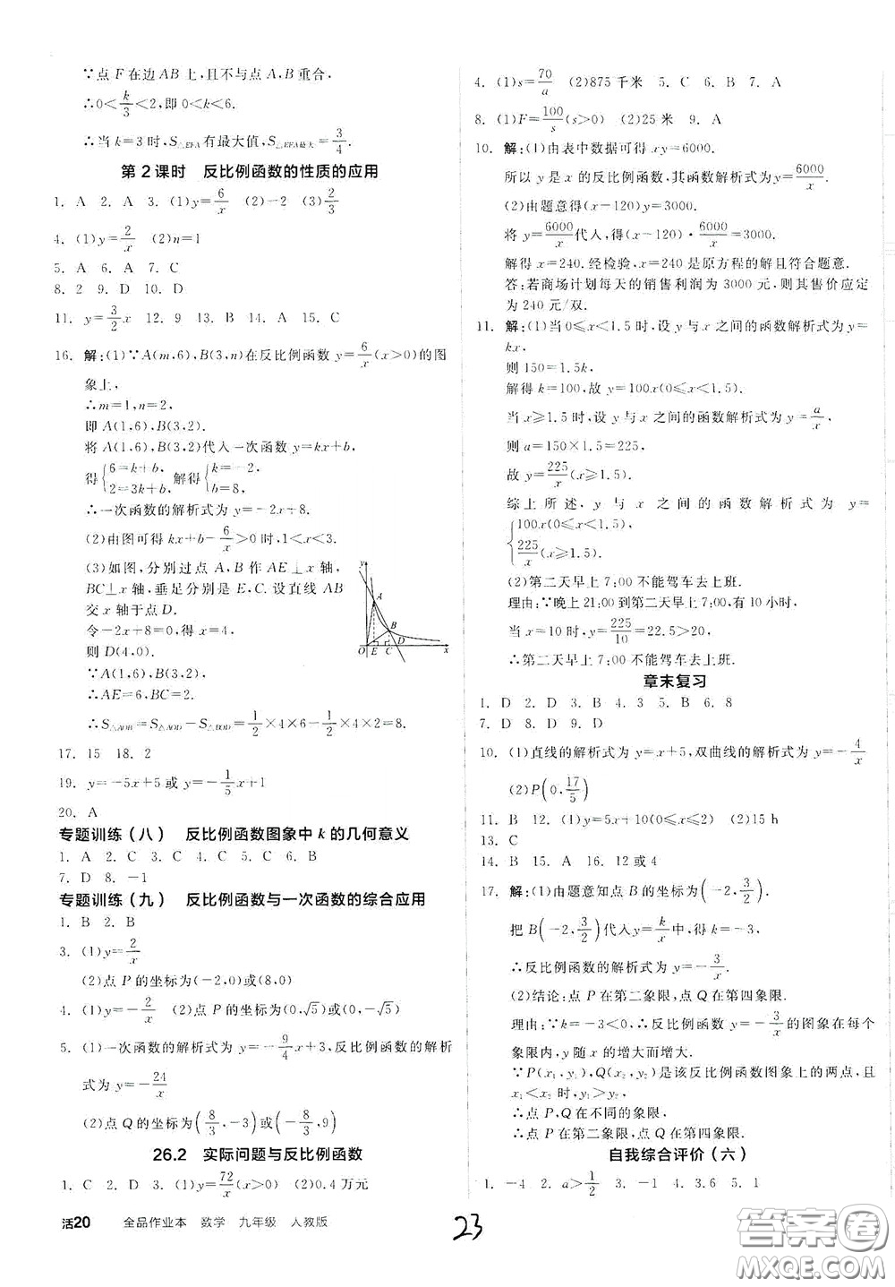 陽光出版社2020全品作業(yè)本九年級(jí)數(shù)學(xué)新課標(biāo)人教版云南專用答案