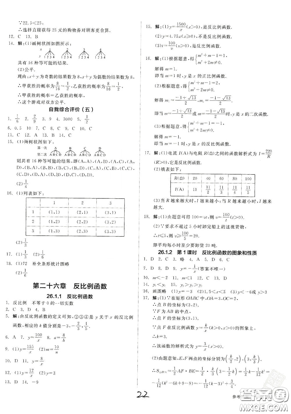 陽光出版社2020全品作業(yè)本九年級(jí)數(shù)學(xué)新課標(biāo)人教版云南專用答案