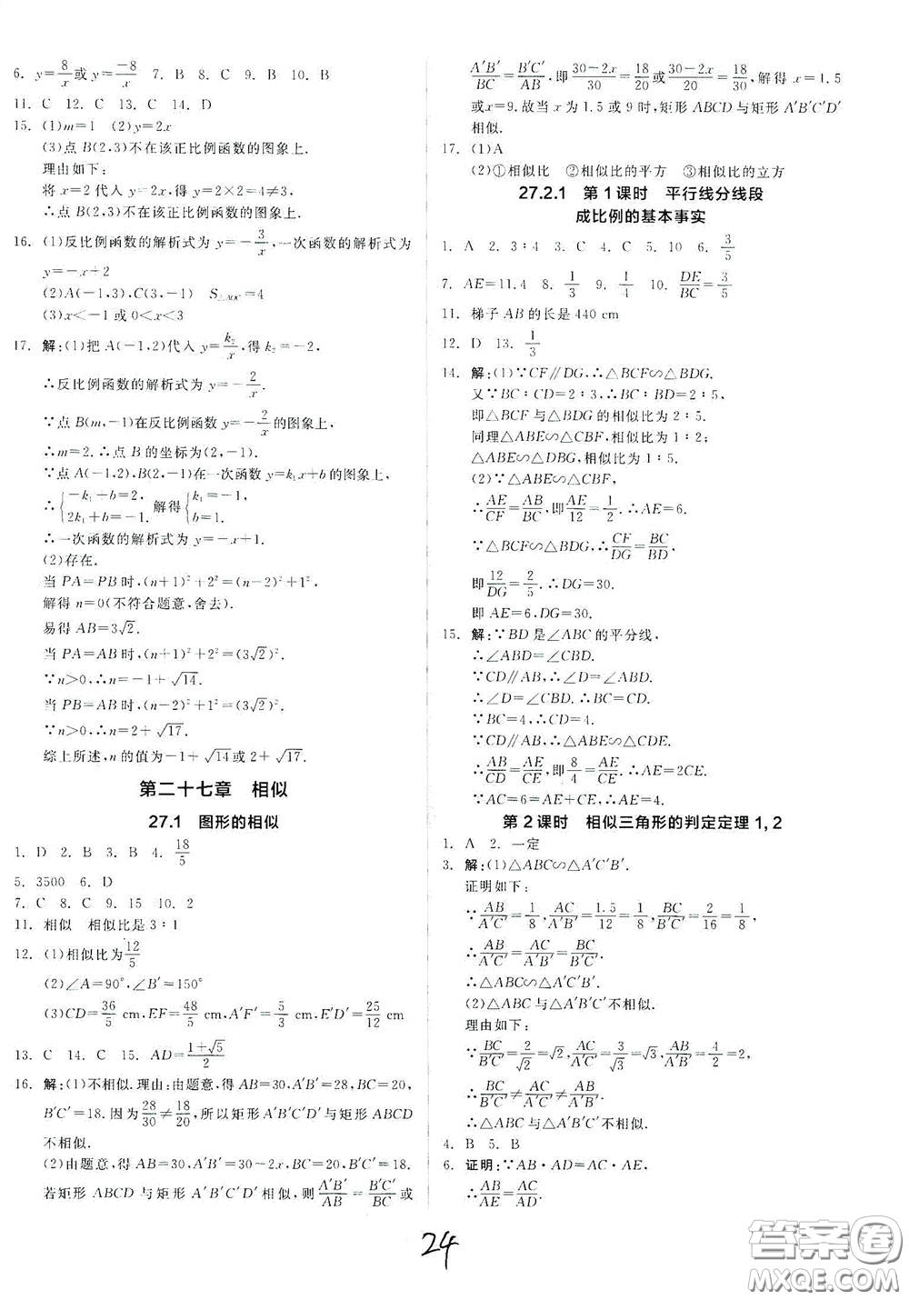 陽光出版社2020全品作業(yè)本九年級(jí)數(shù)學(xué)新課標(biāo)人教版云南專用答案