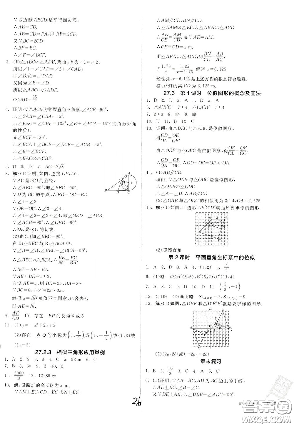 陽光出版社2020全品作業(yè)本九年級(jí)數(shù)學(xué)新課標(biāo)人教版云南專用答案