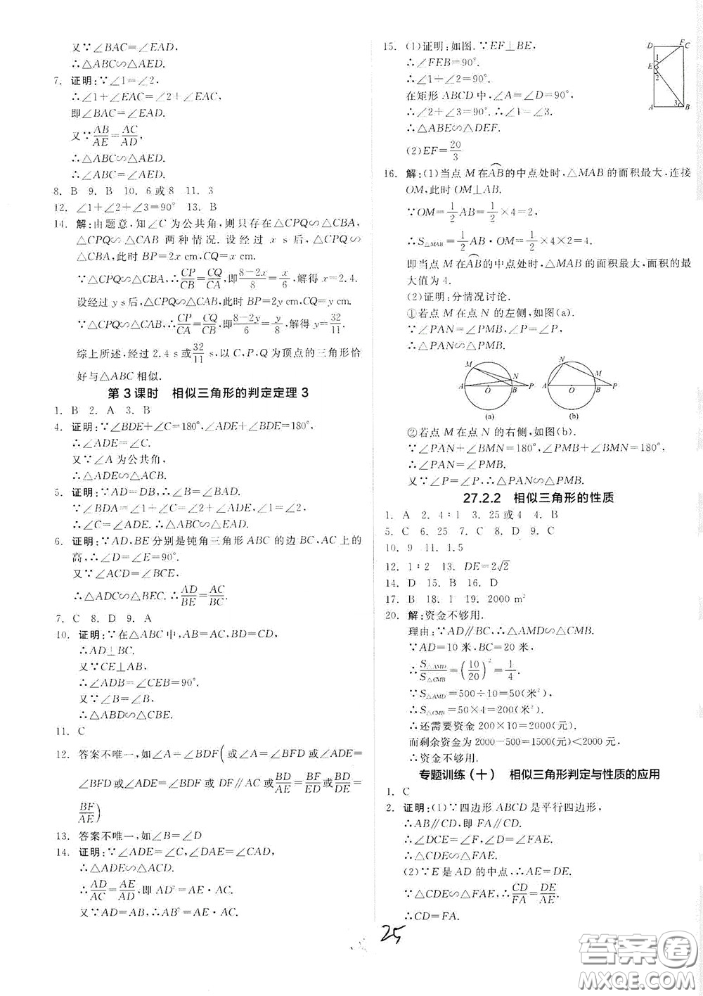 陽光出版社2020全品作業(yè)本九年級(jí)數(shù)學(xué)新課標(biāo)人教版云南專用答案