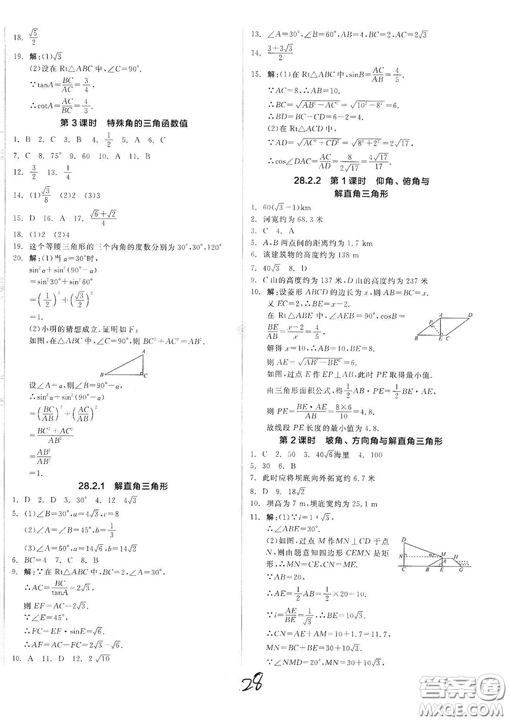 陽光出版社2020全品作業(yè)本九年級(jí)數(shù)學(xué)新課標(biāo)人教版云南專用答案