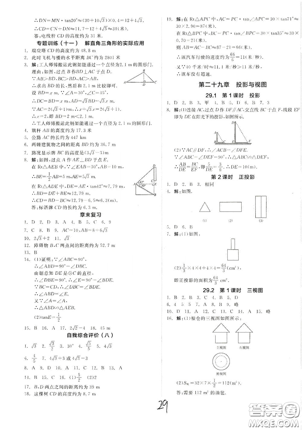 陽光出版社2020全品作業(yè)本九年級(jí)數(shù)學(xué)新課標(biāo)人教版云南專用答案