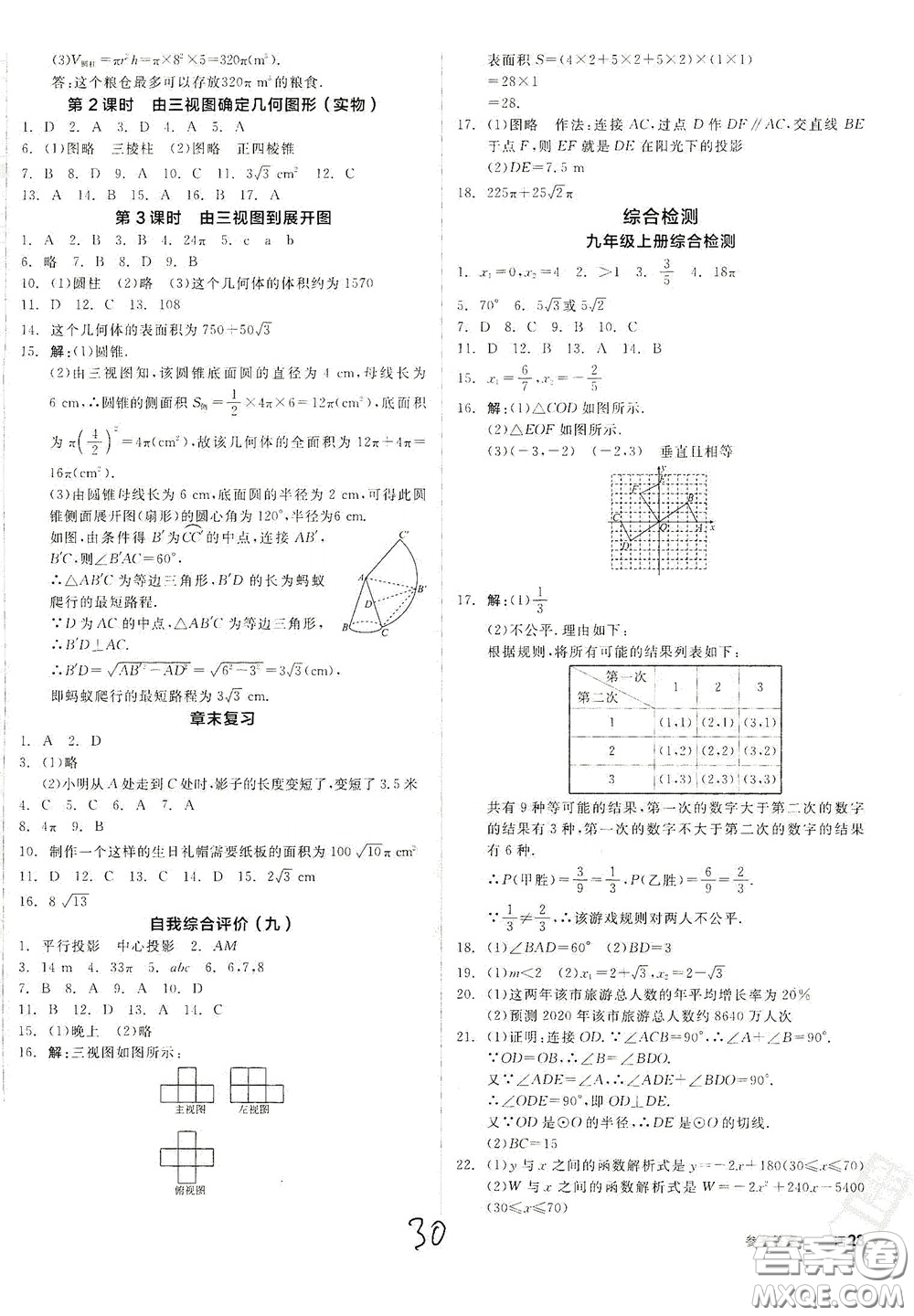 陽光出版社2020全品作業(yè)本九年級(jí)數(shù)學(xué)新課標(biāo)人教版云南專用答案