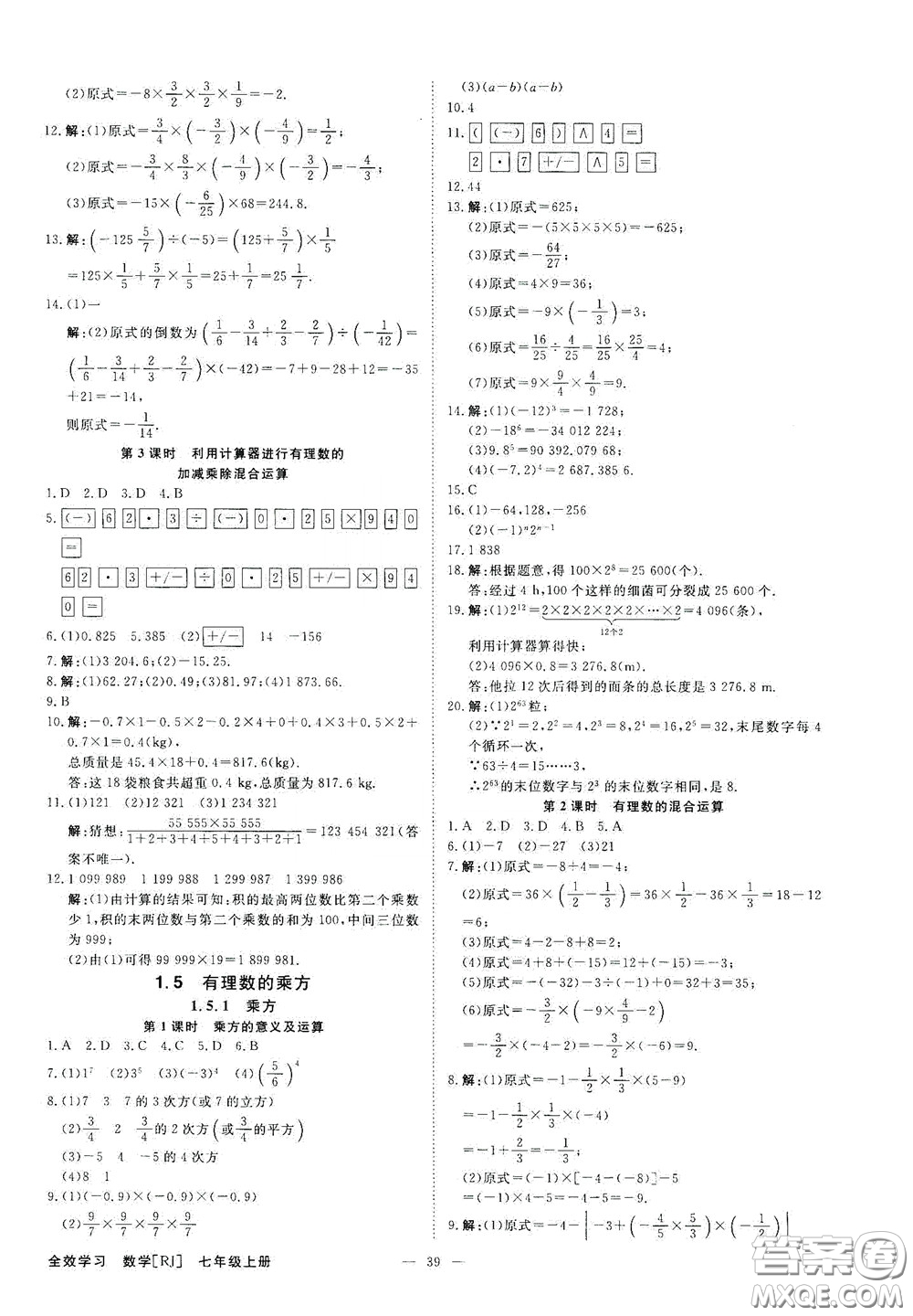 2020全效學(xué)習(xí)學(xué)案導(dǎo)學(xué)設(shè)計(jì)課時(shí)提優(yōu)七年級數(shù)學(xué)上冊人教版A精華版答案