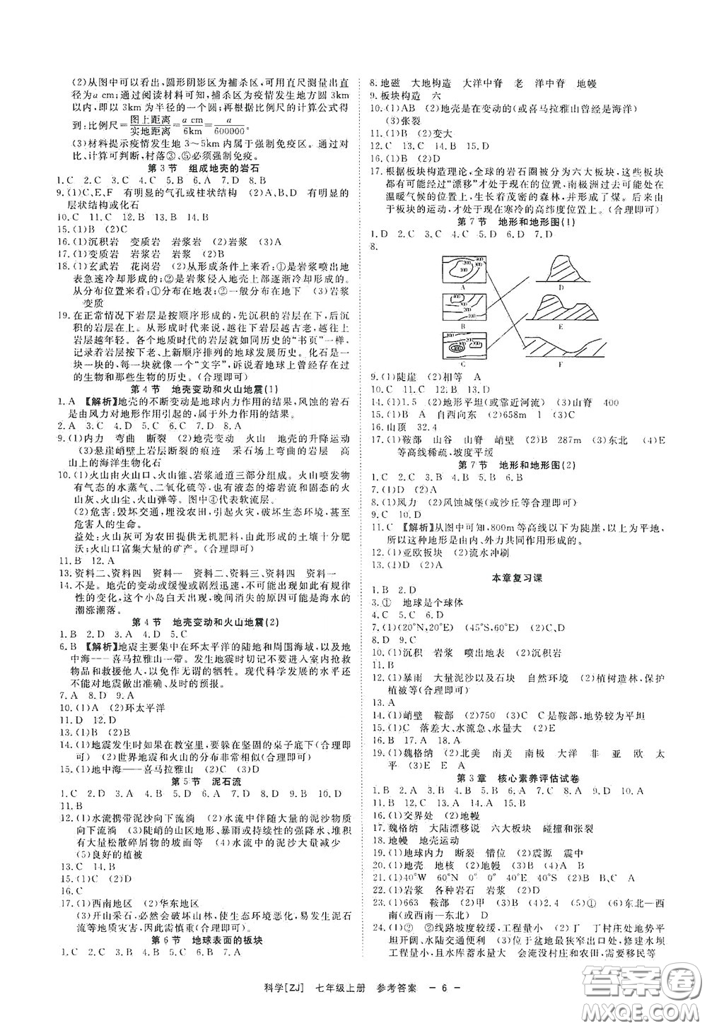 2020全效學(xué)習(xí)課時(shí)提優(yōu)七年級科學(xué)上冊浙教版精華版答案