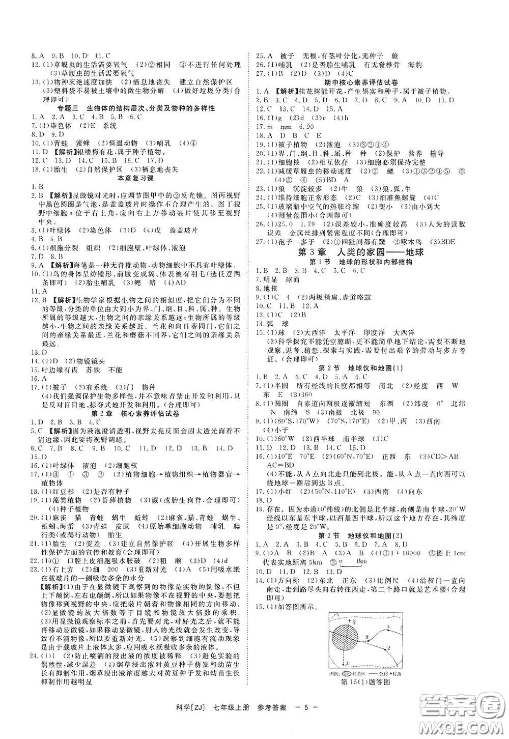 2020全效學(xué)習(xí)課時(shí)提優(yōu)七年級科學(xué)上冊浙教版精華版答案