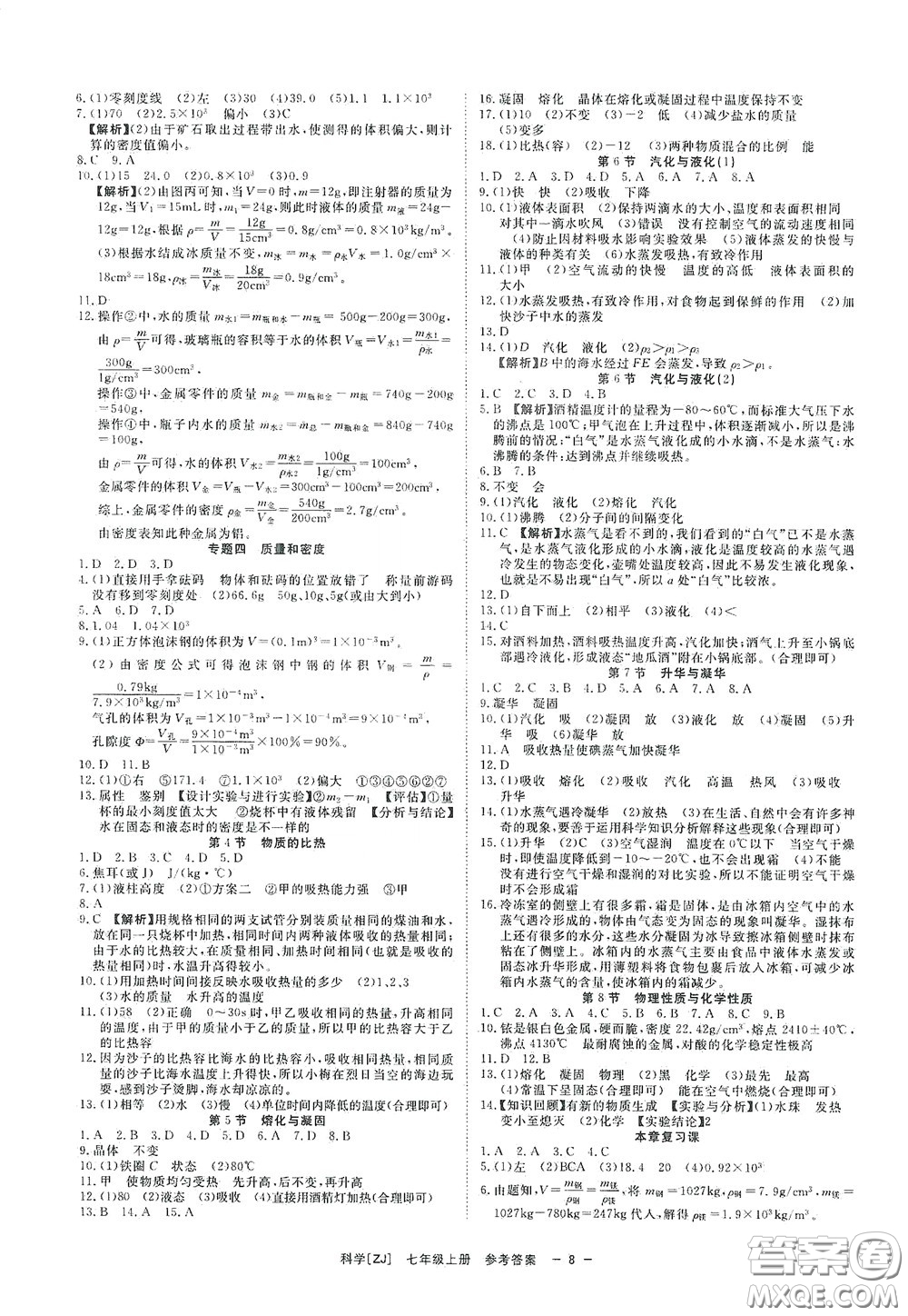 2020全效學(xué)習(xí)課時(shí)提優(yōu)七年級科學(xué)上冊浙教版精華版答案