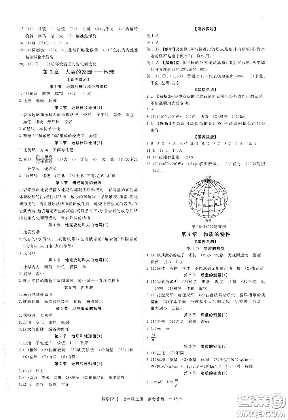 2020全效學(xué)習(xí)課時(shí)提優(yōu)七年級科學(xué)上冊浙教版精華版答案