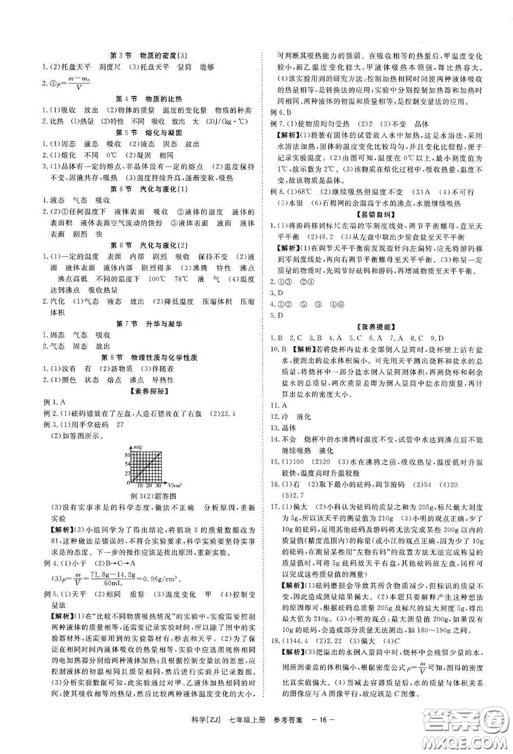 2020全效學(xué)習(xí)課時(shí)提優(yōu)七年級科學(xué)上冊浙教版精華版答案