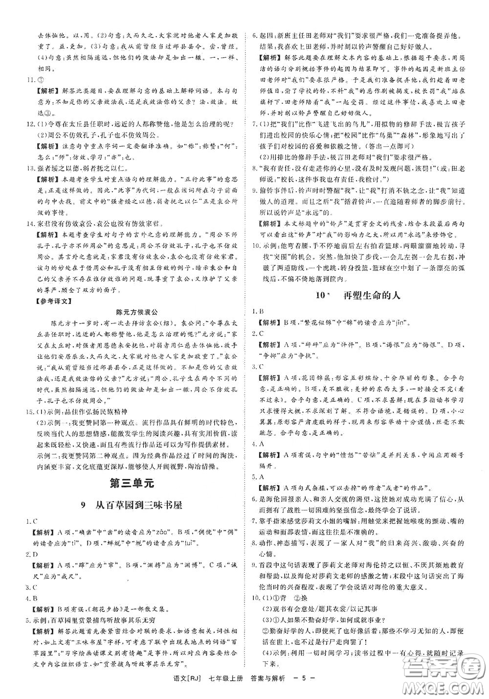 2020全效學習課時提優(yōu)七年級語文上冊人教版精華版答案