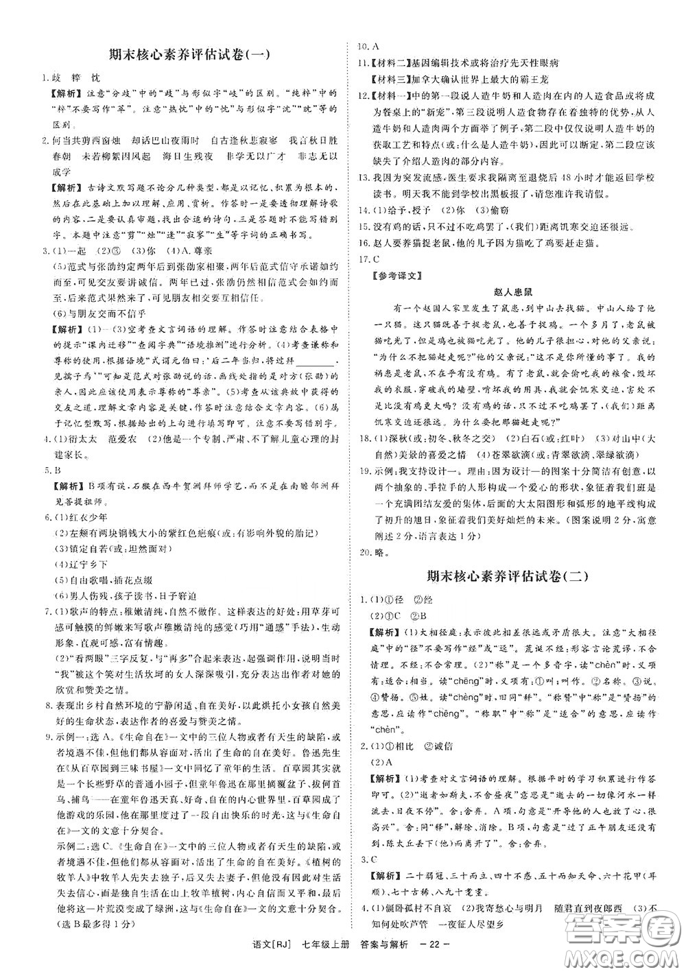 2020全效學習課時提優(yōu)七年級語文上冊人教版精華版答案