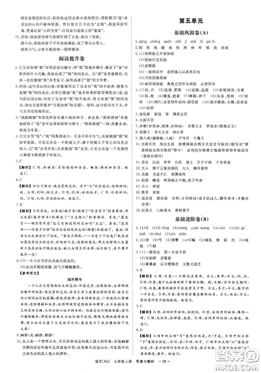 2020全效學習課時提優(yōu)七年級語文上冊人教版精華版答案