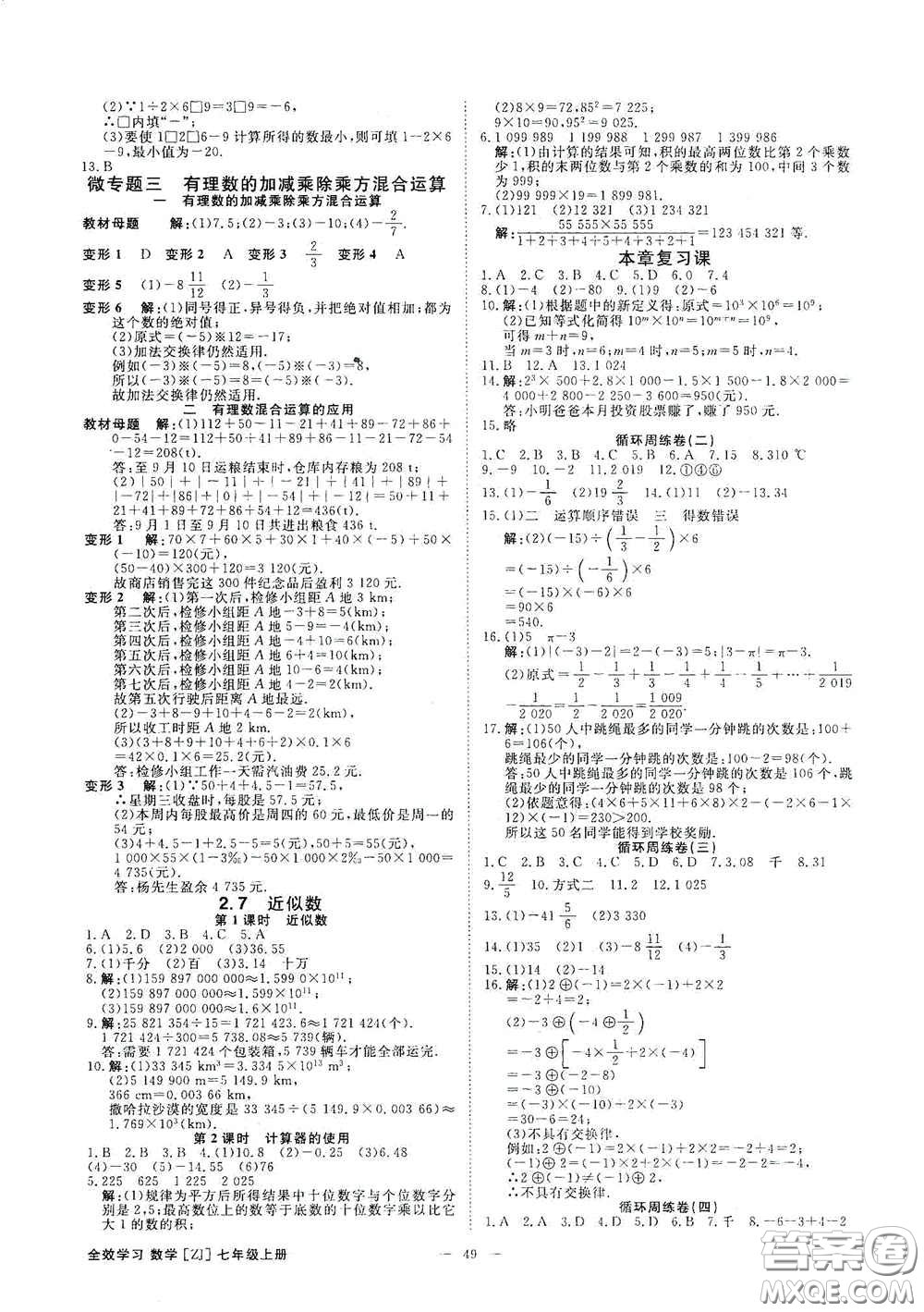 2020全效學(xué)習(xí)課時提優(yōu)七年級數(shù)學(xué)上冊浙教版答案