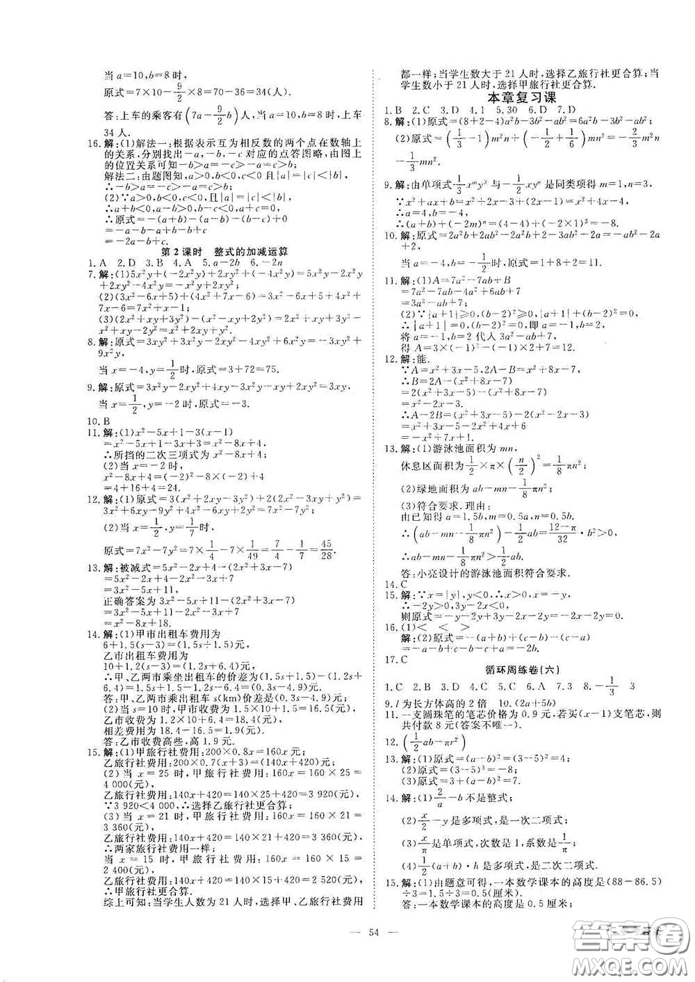 2020全效學(xué)習(xí)課時提優(yōu)七年級數(shù)學(xué)上冊浙教版答案