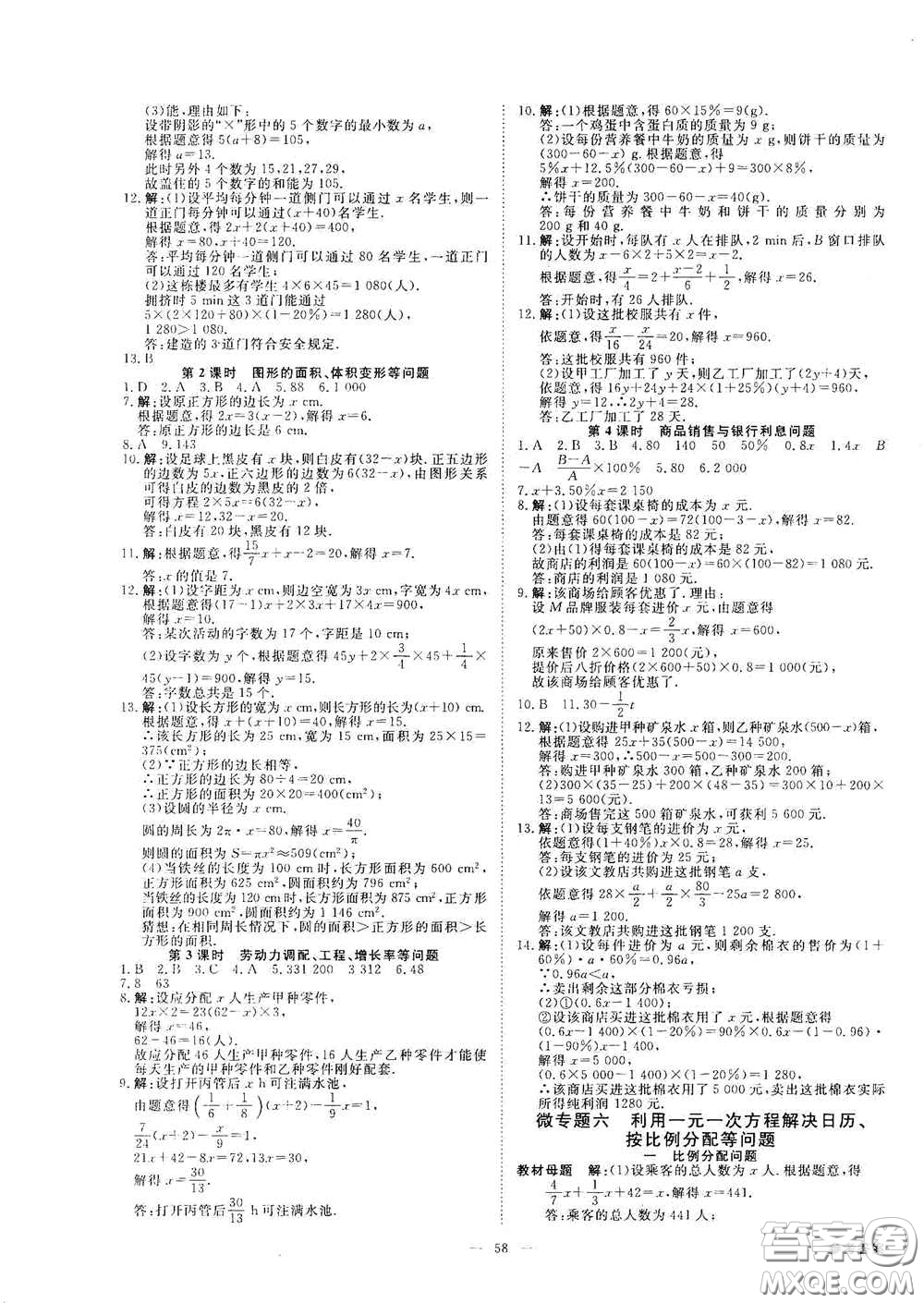 2020全效學(xué)習(xí)課時提優(yōu)七年級數(shù)學(xué)上冊浙教版答案