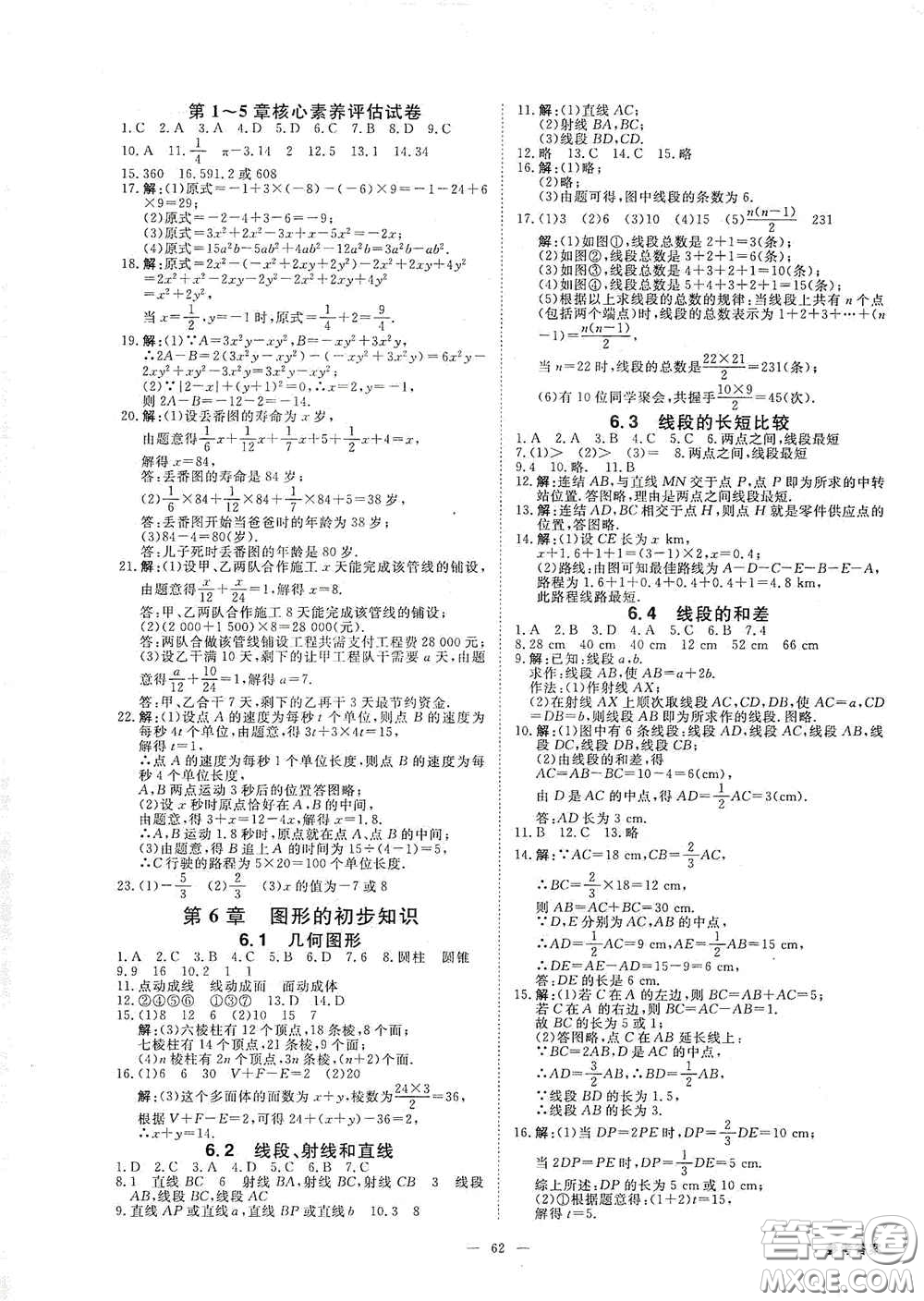 2020全效學(xué)習(xí)課時提優(yōu)七年級數(shù)學(xué)上冊浙教版答案