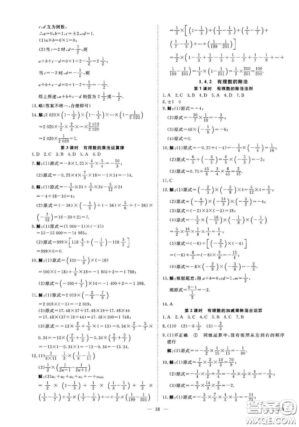 2020全效學(xué)習(xí)學(xué)案導(dǎo)學(xué)設(shè)計(jì)課時(shí)提優(yōu)七年級(jí)數(shù)學(xué)上冊(cè)人教版B答案