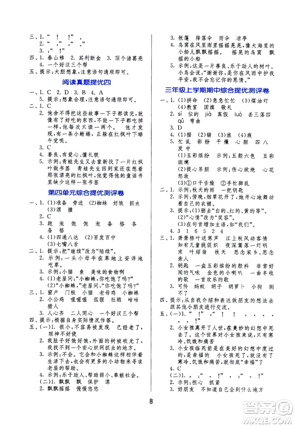 江蘇人民出版社2020秋實驗班提優(yōu)訓(xùn)練語文三年級上RMJY人民教育版參考答案