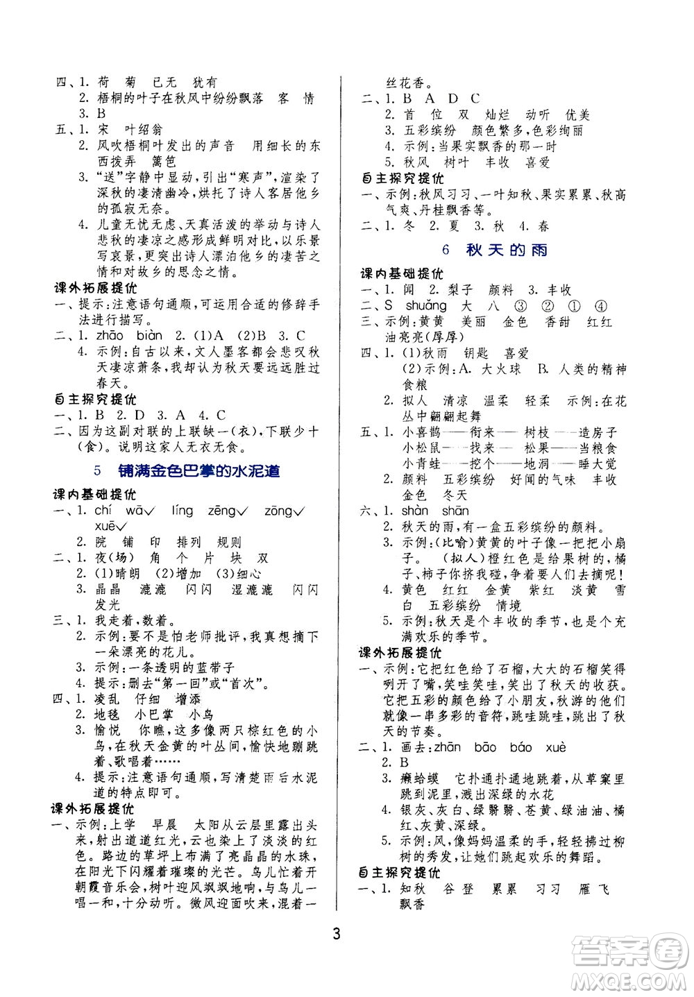 江蘇人民出版社2020秋實驗班提優(yōu)訓(xùn)練語文三年級上RMJY人民教育版參考答案