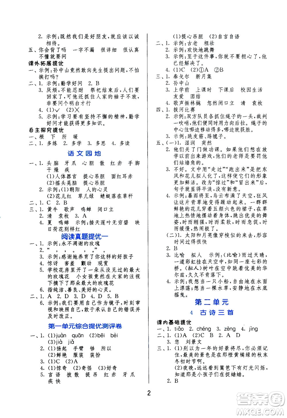 江蘇人民出版社2020秋實驗班提優(yōu)訓(xùn)練語文三年級上RMJY人民教育版參考答案